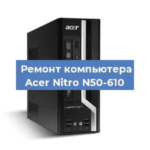 Замена термопасты на компьютере Acer Nitro N50-610 в Новосибирске
